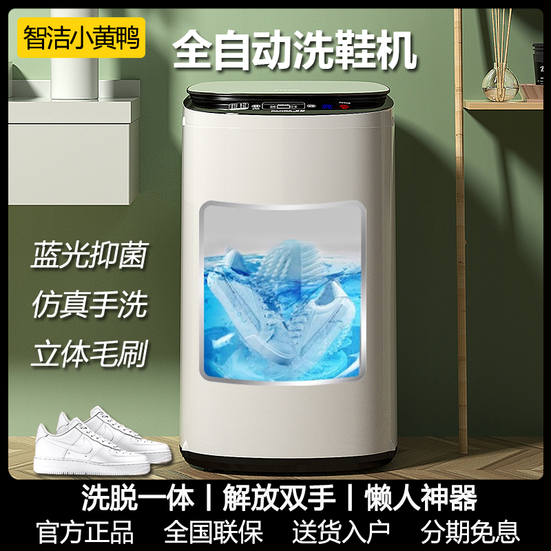 智洁小黄鸭洗鞋机全自动家用小型