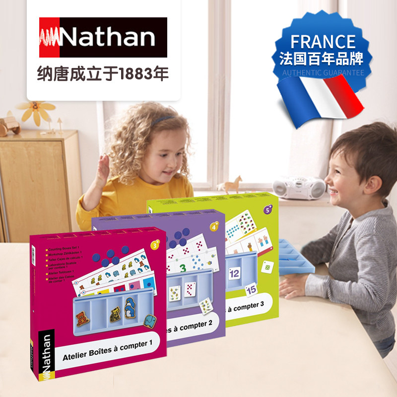 法国Nathan数数神器数字宝盒数学思维训练认知幼儿园算术教具