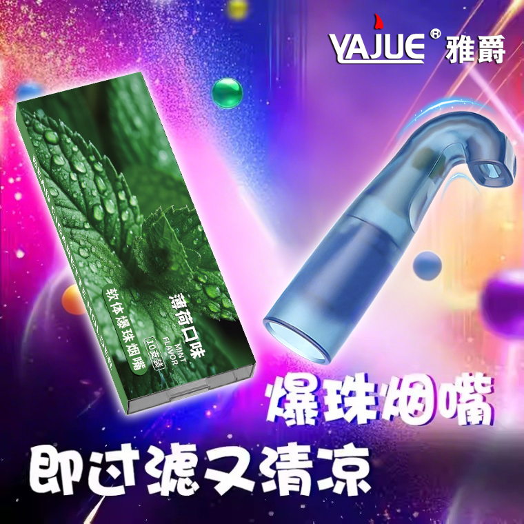 雅爵水果味过滤烟嘴管香烟爆珠烟嘴过滤器三用粗中细支烟嘴过滤嘴