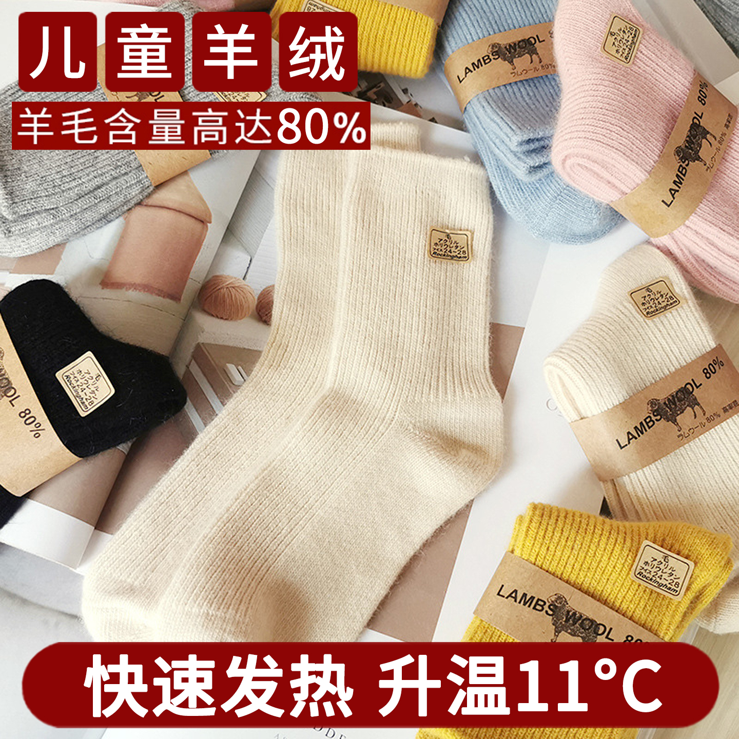 儿童秋冬保暖美利奴羊毛袜