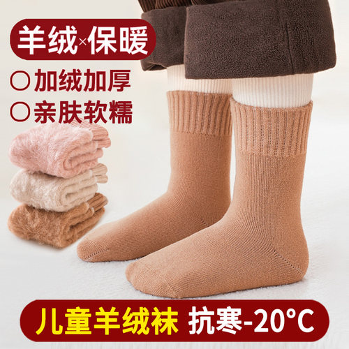 儿童羊绒羊毛袜保暖抗寒秋冬季
