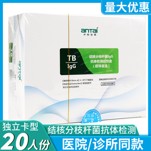 中检安泰结核分枝杆菌IgG抗体检测试剂盒胶体金法TB肺结核试纸卡