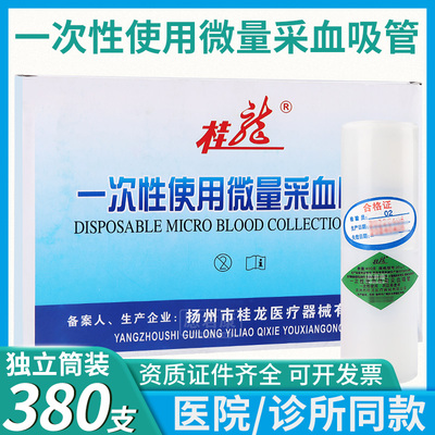 桂龙一次性使用微量采血吸管玻璃毛细吸管10ul20微升末梢采血管取