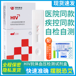 艾滋病检测试纸hiv病毒抗体试剂盒性病自检自测血液唾液四合一卡