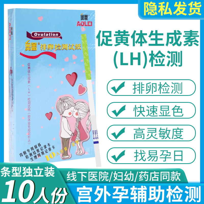 奥蕾排卵试纸测排卵高精度准备孕排卵测试纸条快速测排卵验早早孕