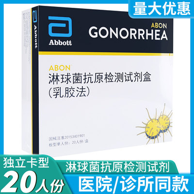 艾博淋球菌抗原检测试剂盒乳胶法查男女性病淋病检测试纸卡验尿板