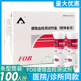 英科新创便隐血检测试剂盒FOB胶体金法100人份配采便棒检测试纸条