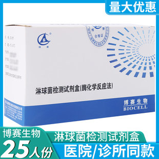 郑州人福博赛生物淋球菌检测试剂盒酶化学反应法定性检测25人份盒