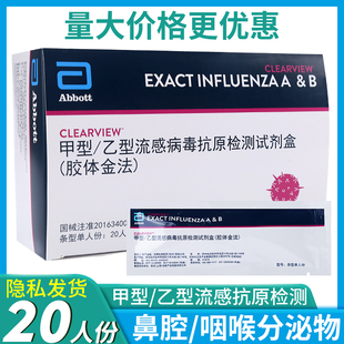 艾博甲型乙型流感病毒检测试纸甲流自测卡感冒流鼻涕咽诊断试剂盒