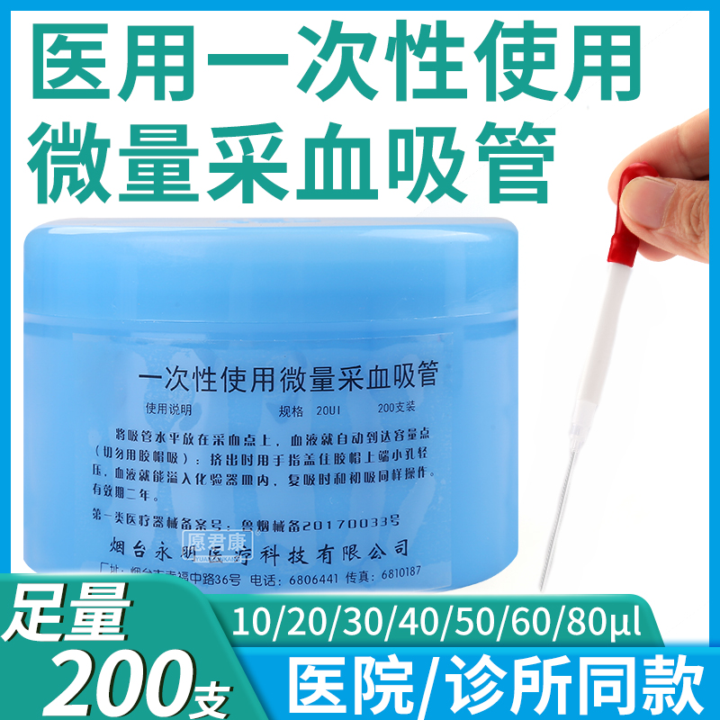 微量采血吸管一次性使用玻璃毛细吸管10 20 40 60 80ul采集末梢血