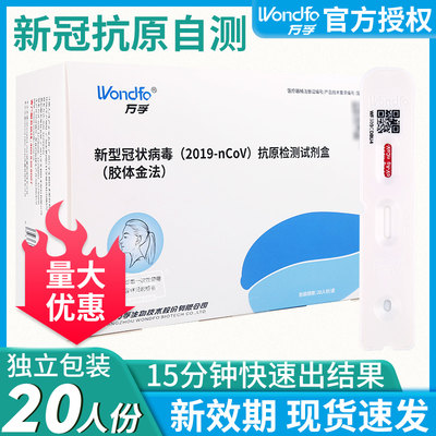 艾康新冠抗原自测快速试剂盒