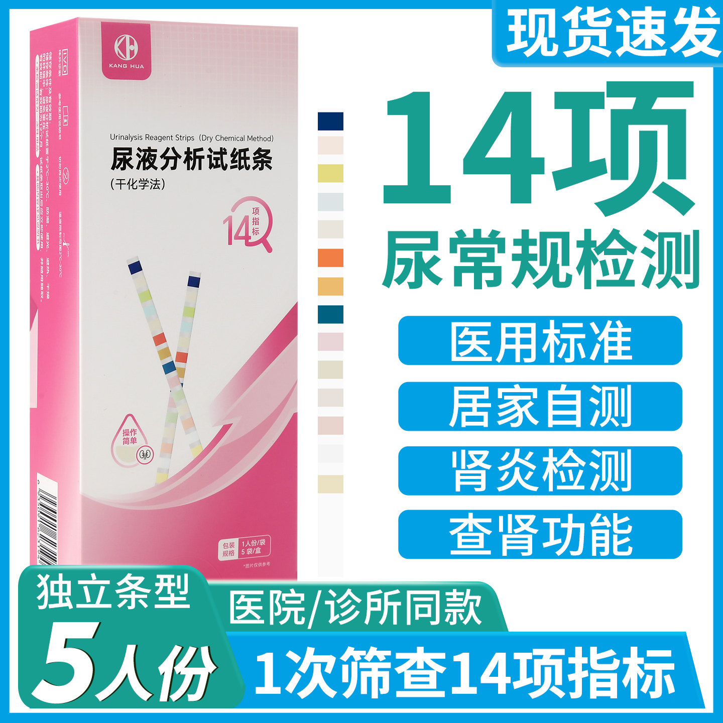 尿常规14项检测试纸尿微量白蛋白酮体肌酐白细胞尿液ph值分析试纸