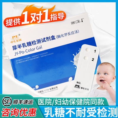 医院同款乳糖不耐受检测试纸卡