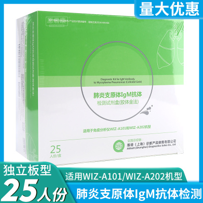 肺炎支原体检测试纸卡为正生物