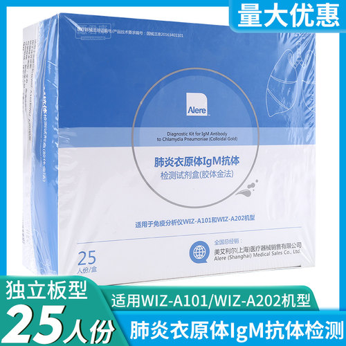 肺炎衣原体检测试纸为正生物