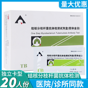 英科新创试纸TB结核分枝杆菌抗体检测试剂盒肺结核病检测试剂卡板
