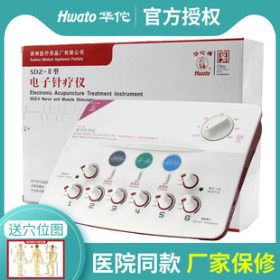 华佗牌电子针疗仪脉冲电针仪医用经络电疗理疗仪治疗仪针灸仪器家