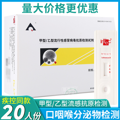 英科新创甲型流感病毒抗原检测