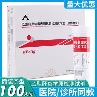英科新创试纸乙肝表面抗原HBsAg乙型肝炎病毒检测试剂盒100人份条