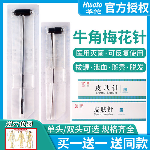 华佗梅花针医用七星针放血针牛角皮肤针重复使用拔罐泄血针刺血针 - 封面