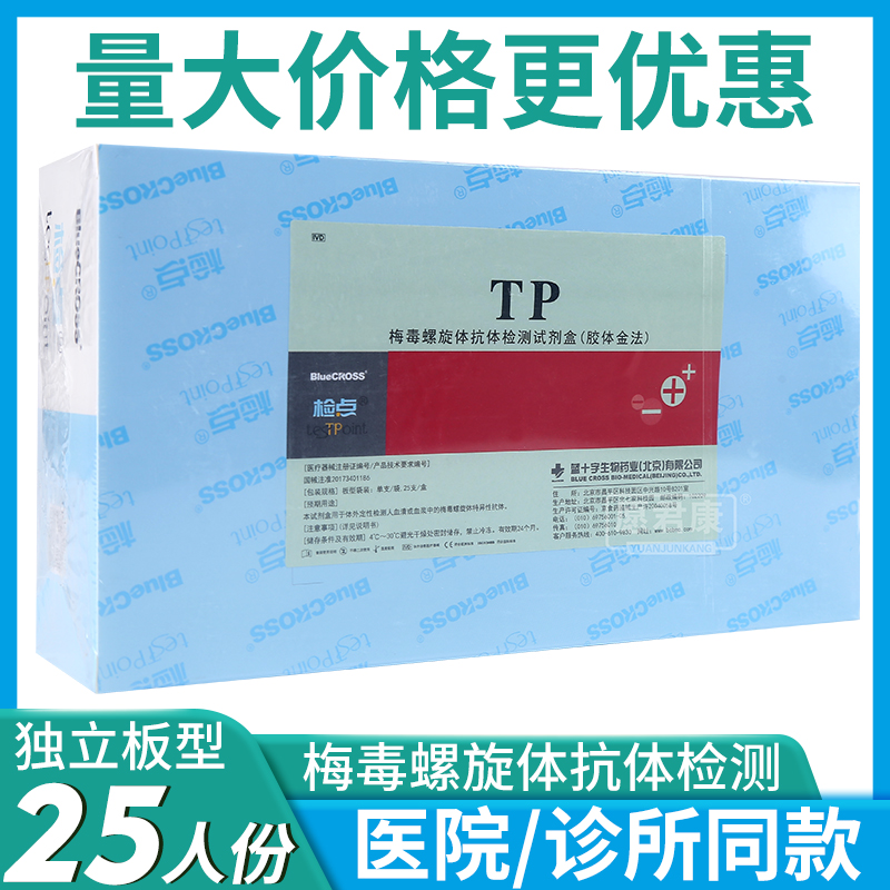 梅毒螺旋抗体检测tesTPoint/检点