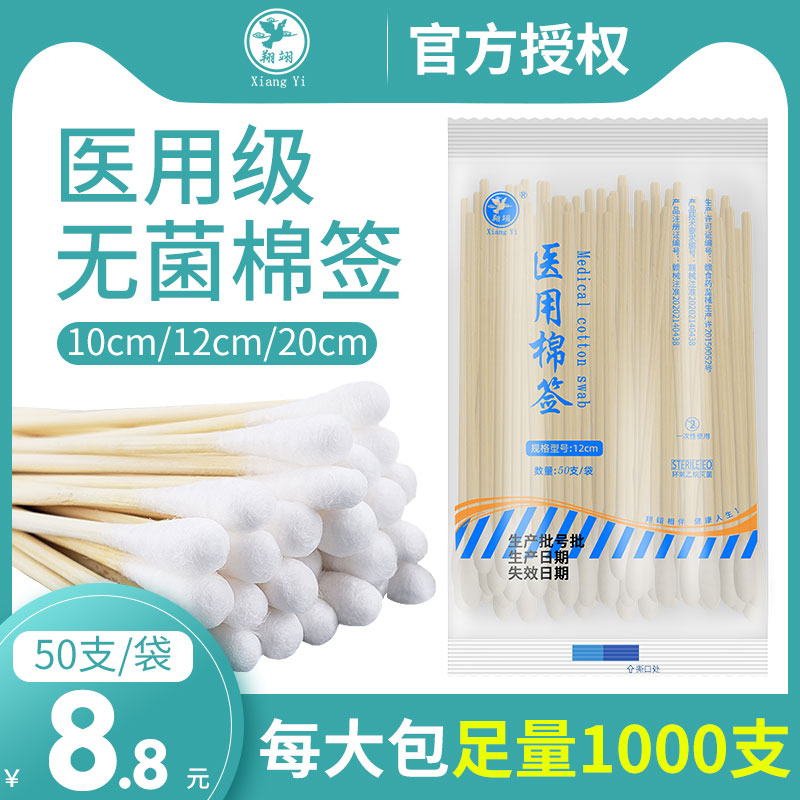 医用灭菌棉签独立小包装翔翊