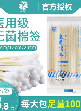 翔翊医用棉签10cm12无菌棉棒木棒条皮肤伤口擦拭医疗消毒婴儿掏耳