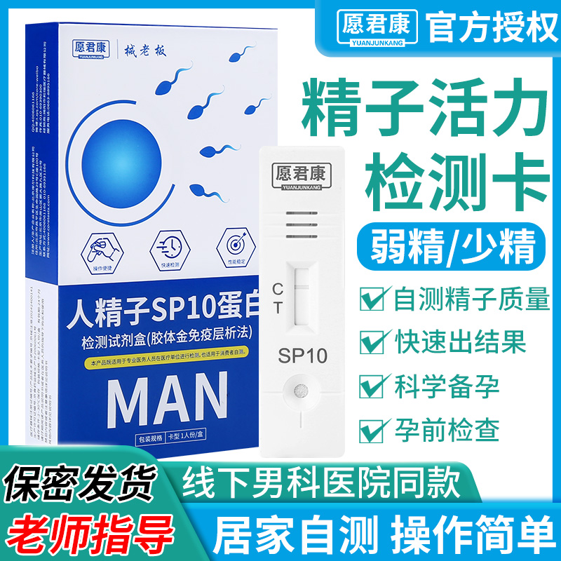 测精子活力质量检测试纸卡备孕男士男用男性精液高精度仪非放大镜