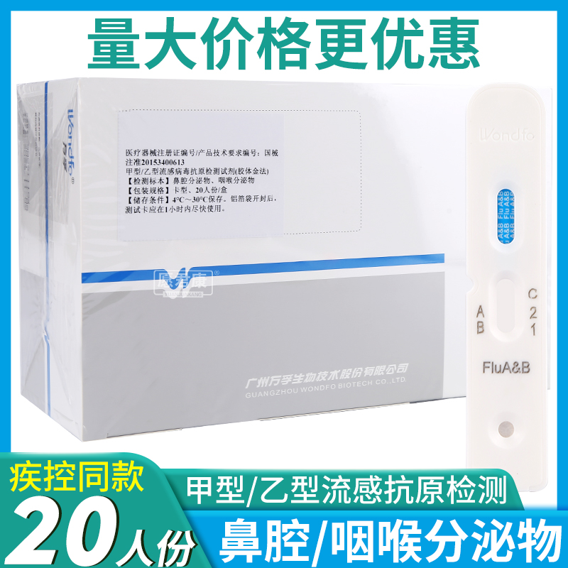 甲型乙型流感病毒检测试纸