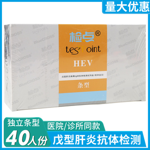 蓝十字 检点戊型肝炎病毒IgM抗体检测试剂盒胶体金法条型试纸血清