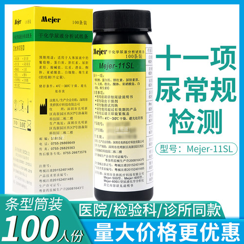 Mejer美侨干化学尿液分析试纸条