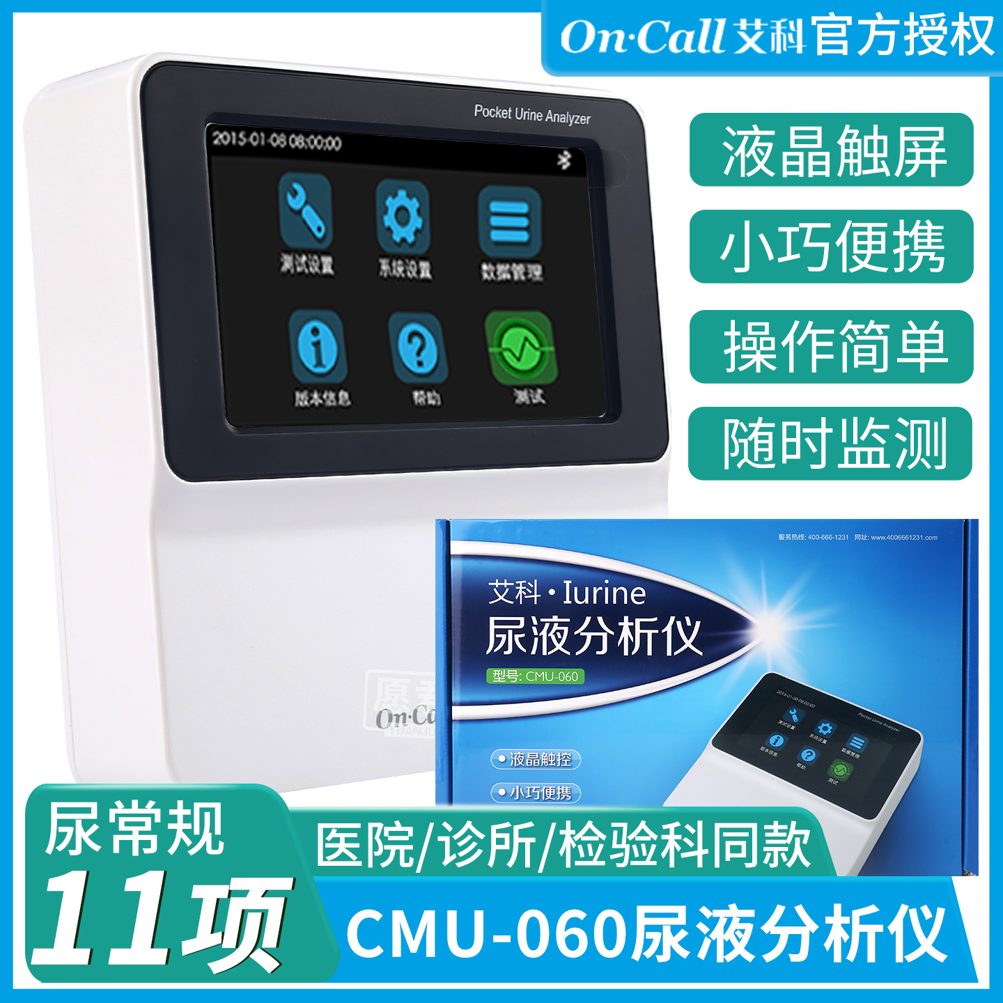 艾科尿液分析仪CMU600