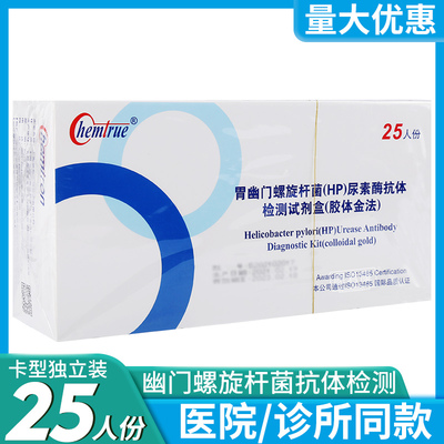 凯创胃幽门螺旋杆菌HP尿素酶抗体检测试剂盒检测试纸卡板型25人份