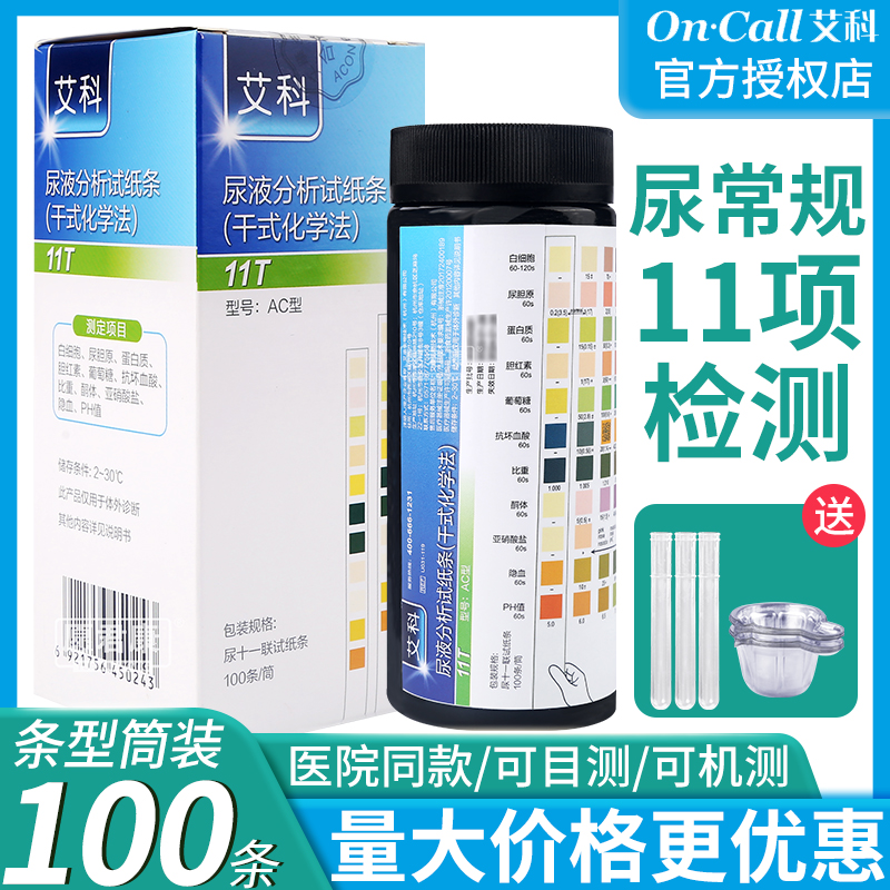 艾科11T尿液分析试纸条