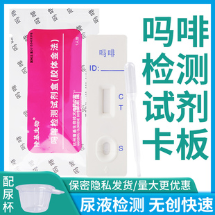 验毒尿检板测毒试纸检测板查毒验尿板测吗检测试纸卡自测隆基生物
