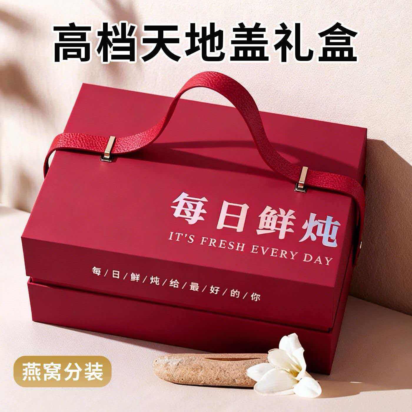 红色每日鲜炖高档燕窝礼盒