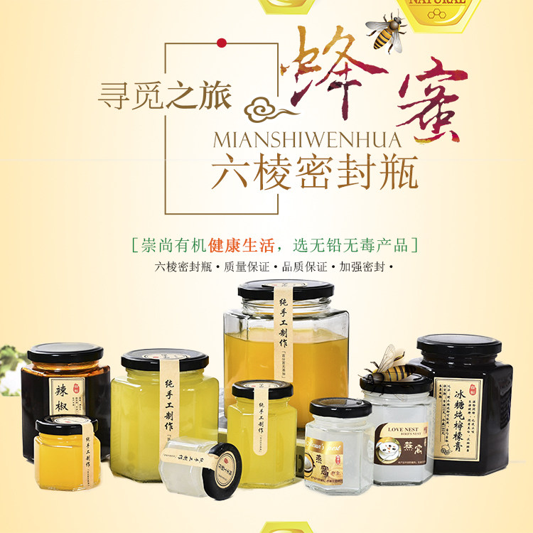 包邮无铅玻璃瓶 燕窝瓶密封罐六棱瓶 酱菜瓶蜂蜜瓶果酱瓶 罐头瓶