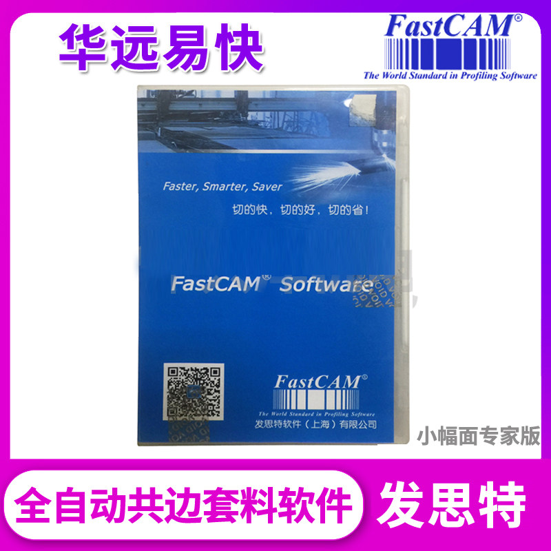 切割机编程套料软件FastCAM大专家版不限板材商业正版含加密狗