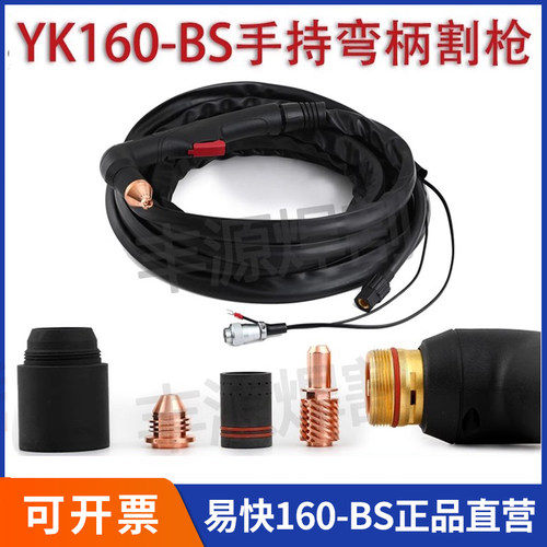 数控原装弯柄割枪数控易快