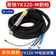 易快YK320MW水冷弯炳大功率直柄割枪LGK200 300A等离子切割机配件