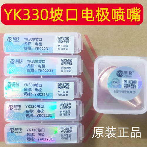 易快YK330坡口电极YK02231喷嘴割嘴华远200A/300A等离子气刨割枪