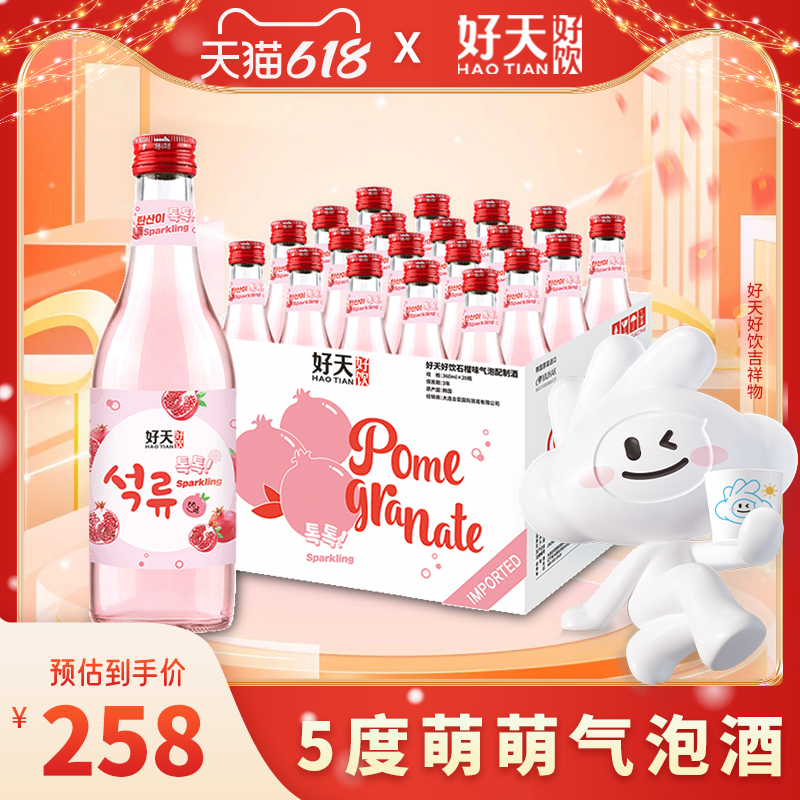 好天好饮韩国进口石榴味果味气泡酒女士低度微醺360ml*20瓶装酒水