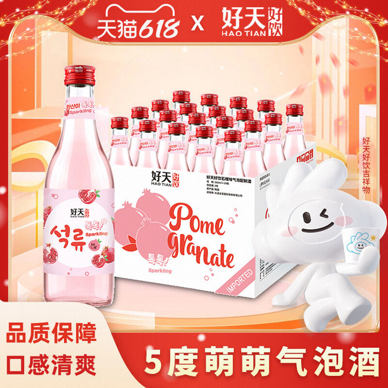 好天好饮韩国进口石榴味果味气泡酒女士低度微醺360ml*20瓶装酒水