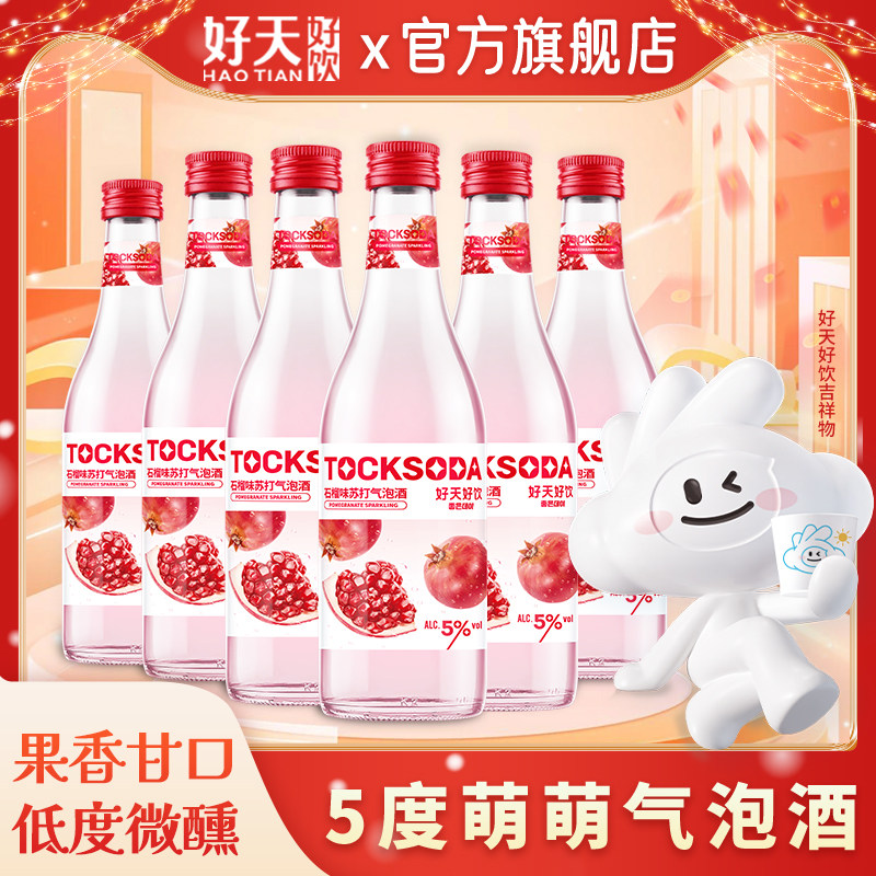 好天好饮韩国进口石榴果味气泡烧酒女士微醺低度360ml*6瓶,酒类,清酒/烧酒,淘宝优惠券,粉丝福利购,淘宝优惠卷
