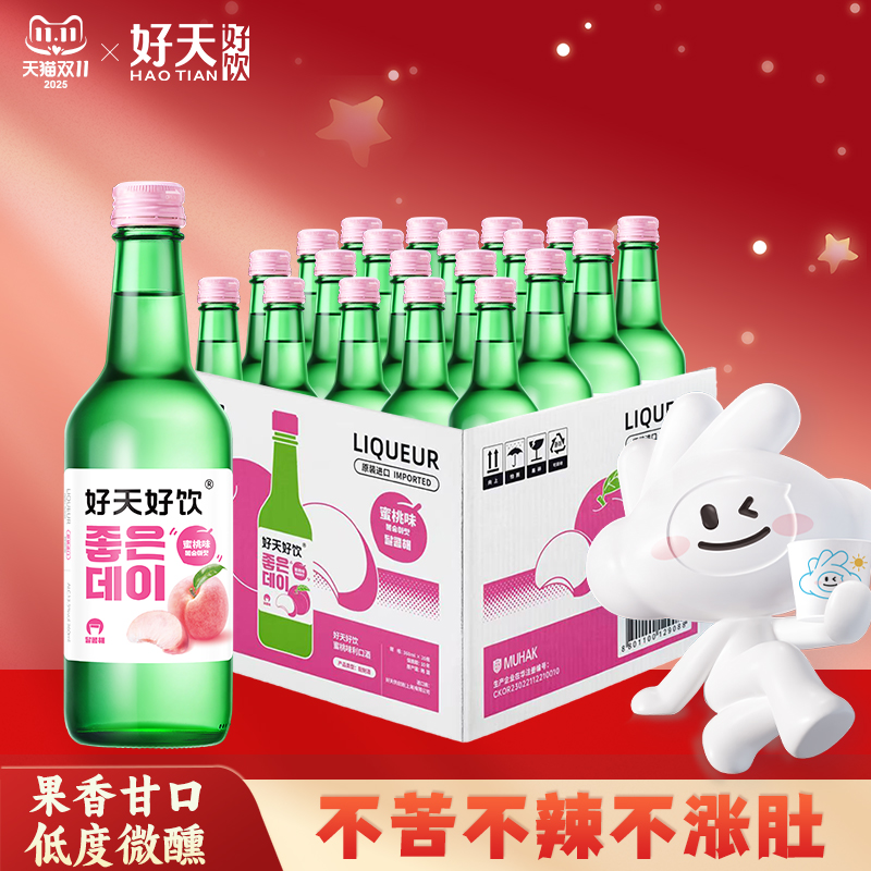 好天好饮韩国进口蜜桃果味烧酒女士低度微醺非清酒360ml*20瓶装