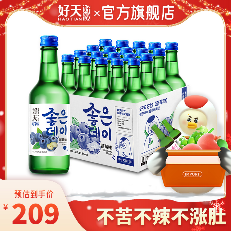 好天好饮韩国进口蓝莓果味烧酒女士微醺低度非清酒360ml*20瓶装
