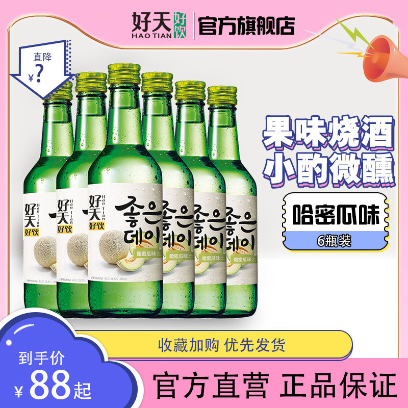 好天好饮韩国进口哈密瓜女士低度微醺果味烧酒非清酒360ml*6瓶装