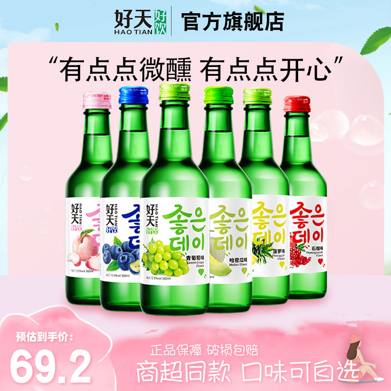 好天好饮烧酒韩国果酒女士低度微醺清酒青葡萄味酒360ml*6瓶甜酒