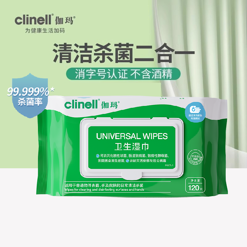 clinell伽玛消毒卫生湿巾120抽实惠家庭装季铵盐无酒精清洁杀菌