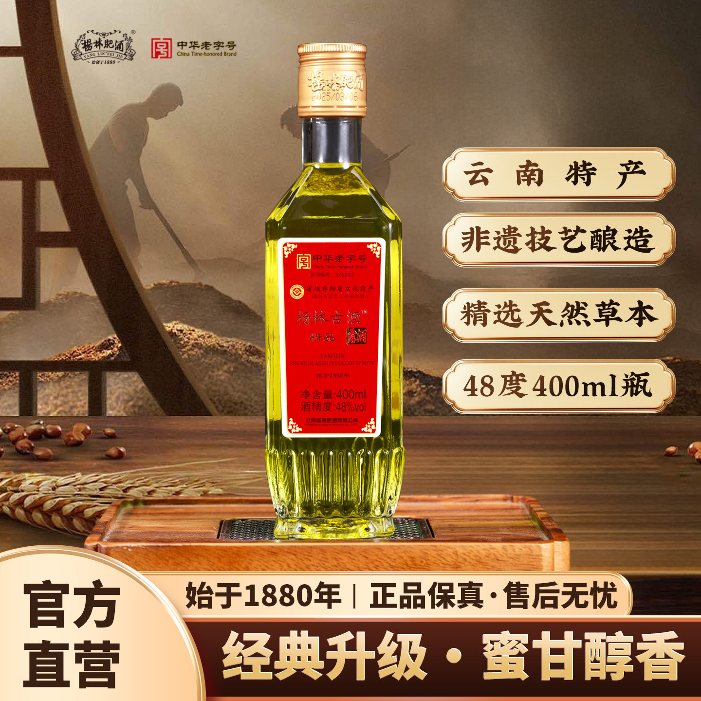 杨林肥酒古酒400ml 48度云南老字号正品纯粮酿造露酒白酒珍品自饮